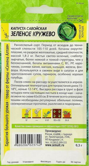 Капуста Зеленое Кружево савойская  Семена Алтая описание
