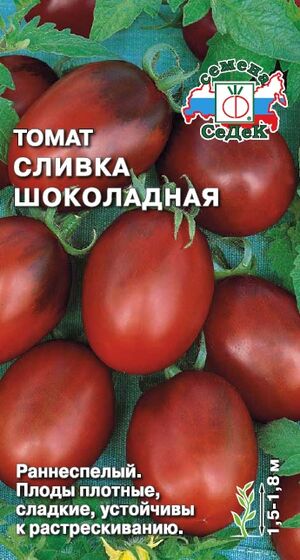 Томат Сливка Шоколадная F1 Седек