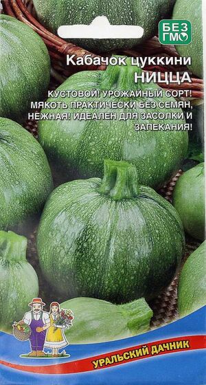 Кабачок Ницца цуккини Уральский Дачник