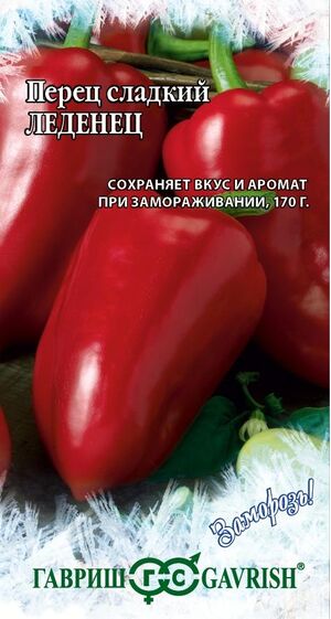 Перец Леденец  серия Заморозь!  Гавриш