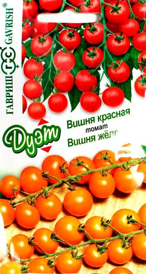 Томат Вишня желтая + Вишня красная серия Дуэт Гавриш