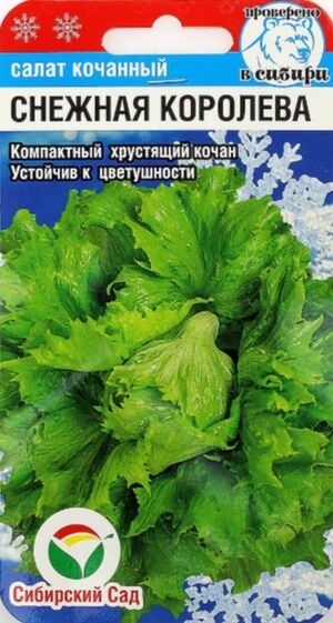 Салат Снежная королева Сибирский Сад