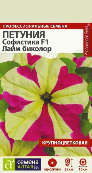 Петуния Софистика F1 Лайм биколор Семена Алтая
