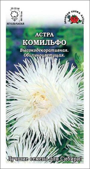 Астра Комильфо Золотая Сотка Алтая