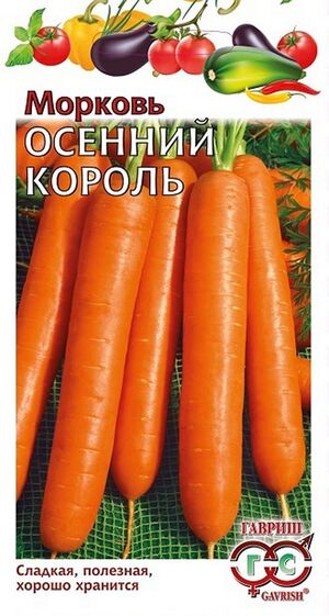Морковь Осенний Король Гавриш
