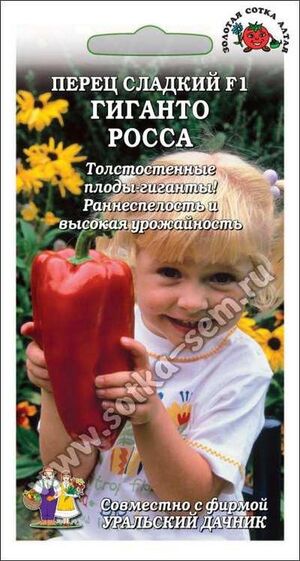 Перец Гиганто Росса F1 Золотая Сотка Алтая