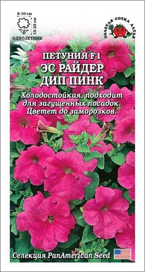 Петуния Эс Райдер Дип Пинк F1 Золотая Сотка Алтая