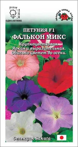 Петуния Фалькон Микс F1 Золотая Сотка Алтая