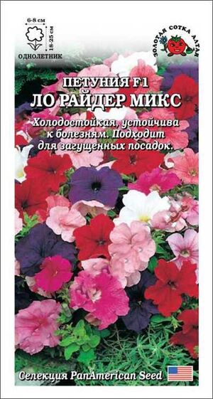 Петуния Ло Райдер микс F1 Золотая Сотка Алтая