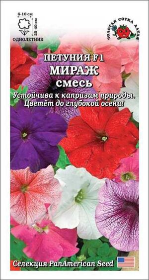 Петуния Мираж смесь F1 Золотая Сотка Алтая