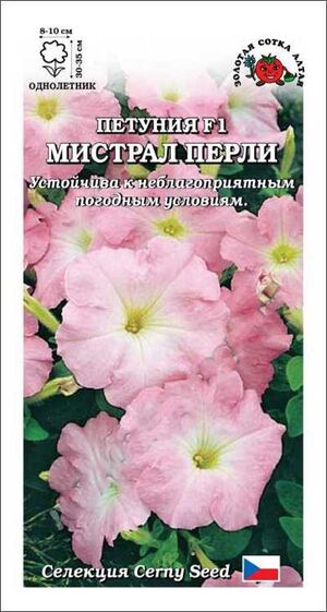 Петуния Мистрал Перли F1 Золотая Сотка Алтая