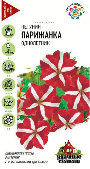 Петуния Парижанка серия Удачные Семена Гавриш
