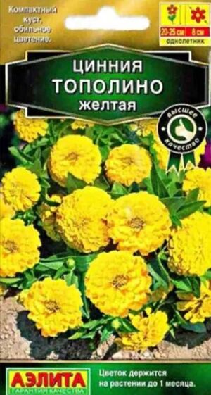 Цинния Тополино Желтая Аэлита