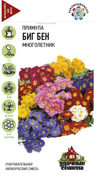 Примула Биг-Бен высокая Удачные Семена Гавриш