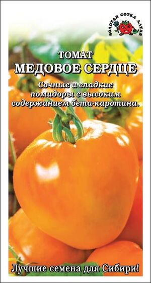Томат Медовое Сердце Золотая Сотка Алтая