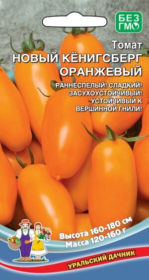 Томат Новый Кенигсберг Оранжевый  Уральский Дачник