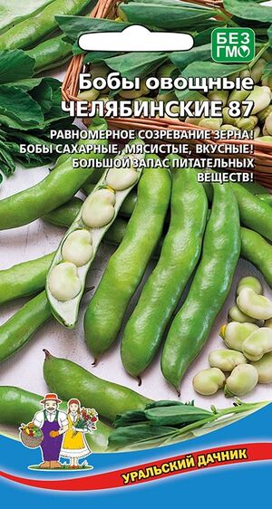 Бобы овощные Челябинские 87 Уральский Дачник