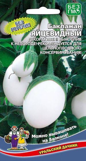 Баклажан Яйцевидный Уральский Дачник