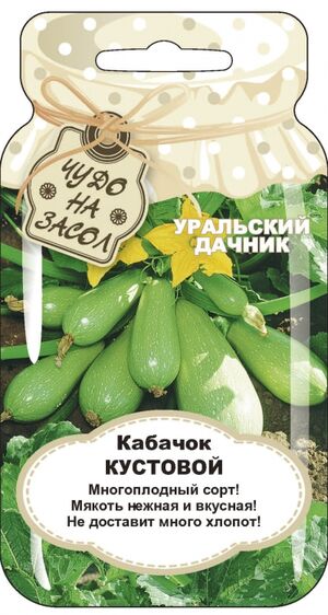 Кабачок Кустовой серия Чудо на засол Уральский Дачник