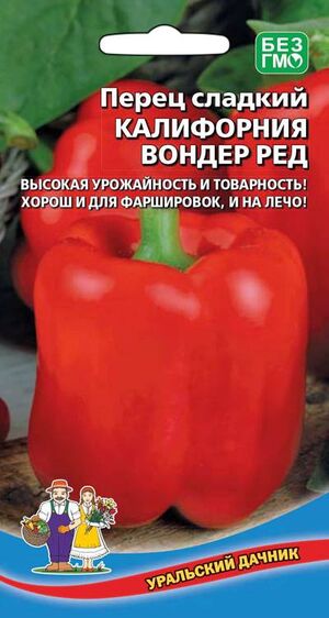 Перец Калифорния Вондер Ред сладкий Уральский Дачник