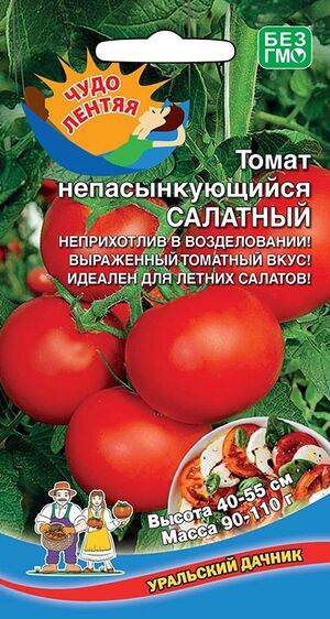 Томат Непасынкующийся Салатный 0,1  Уральский Дачник