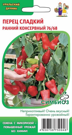 Перец Ранний Консервный 76/68  сладкий  Симбиоз с микоризой Уральский Дачник