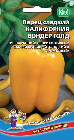 Перец Калифорния Вондер Голд сладкий  Уральский Дачник