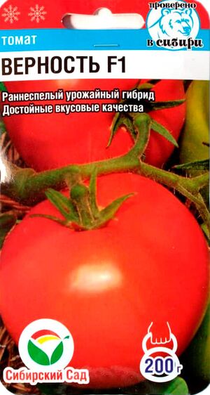 Томат Верность F1 Сибирский Сад