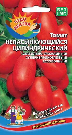 Томат Непасынкующийся Цилиндрический Уральский Дачник