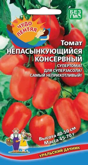 Томат Непасынкующийся Консервный Уральский Дачник