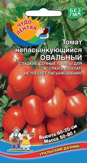 Томат Непасынкующийся Овальный Уральский Дачник