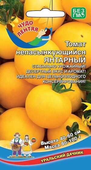 Томат Непасынкующийся Янтарный Уральский Дачник