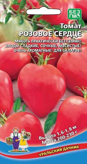Томат Розовое Сердце Уральский Дачник