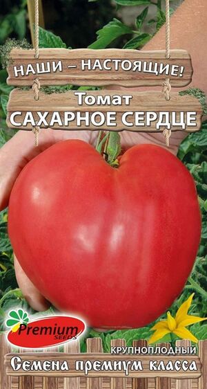 Томат Сахарное Сердце Премиум Сидс