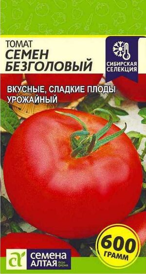 Томат Семен Безголовый Семена Алтая