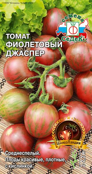 Томат Фиолетовый Джаспер  Седек