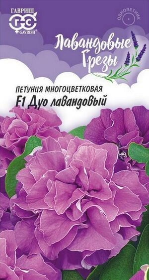 Петуния Дуо Лавандовый F1 серия Лавандовые грёзы Гавриш