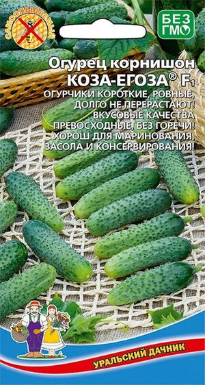 Огурец Коза-Егоза корнишон F1 Уральский Дачник