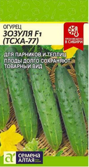 Огурец Зозуля F1  Семена Алтая