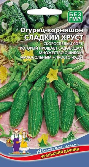 Огурец Сладкий хруст корнишон Уральский Дачник