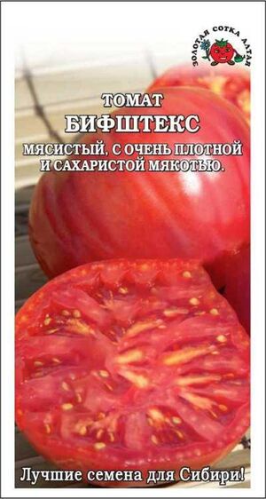 Томат Бифштекс Золотая Сотка Алтая