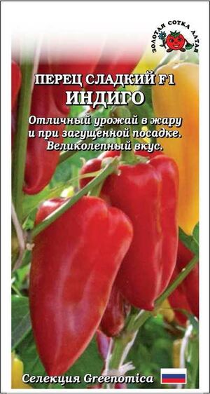 Перец Индиго F1 5 шт. Золотая Сотка Алтая