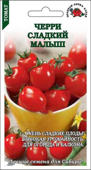 Томат Черри Сладкий Малыш Золотая Сотка Алтая