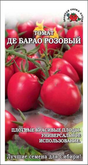 Томат Де Барао розовый Золотая Сотка Алтая