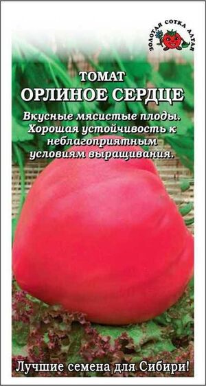 Томат Орлиное Сердце Золотая Сотка Алтая