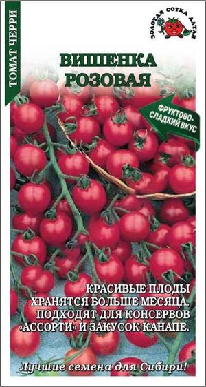 Томат Вишенка Розовая  Золотая Сотка Алтая