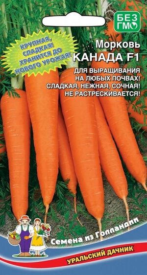 Морковь Канада F1 Уральский Дачник
