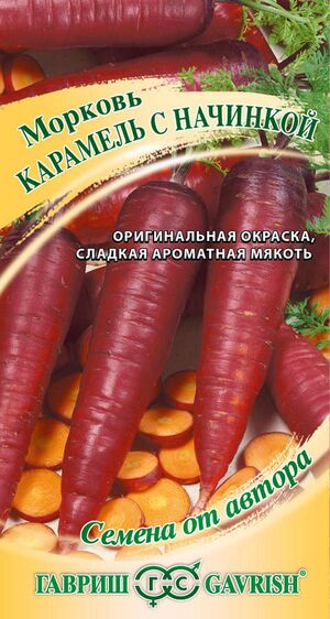 Морковь Карамель с начинкой серия от Автора Гавриш