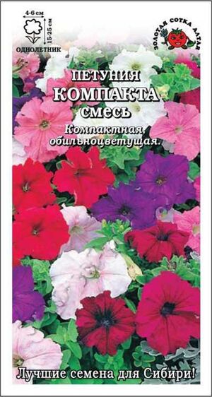 Петуния Компакта смесь Золотая Сотка Алтая