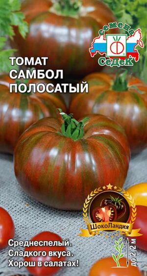 Томат Самбол Полосатый  Седек